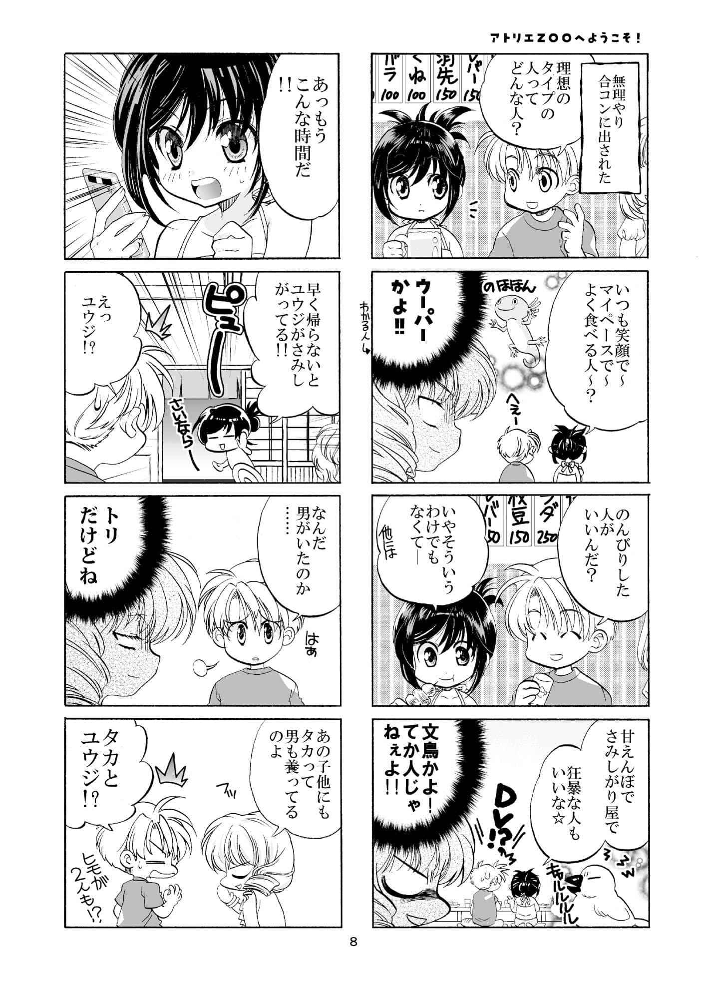 アトリエZOOへようこそ！ サンプル 7