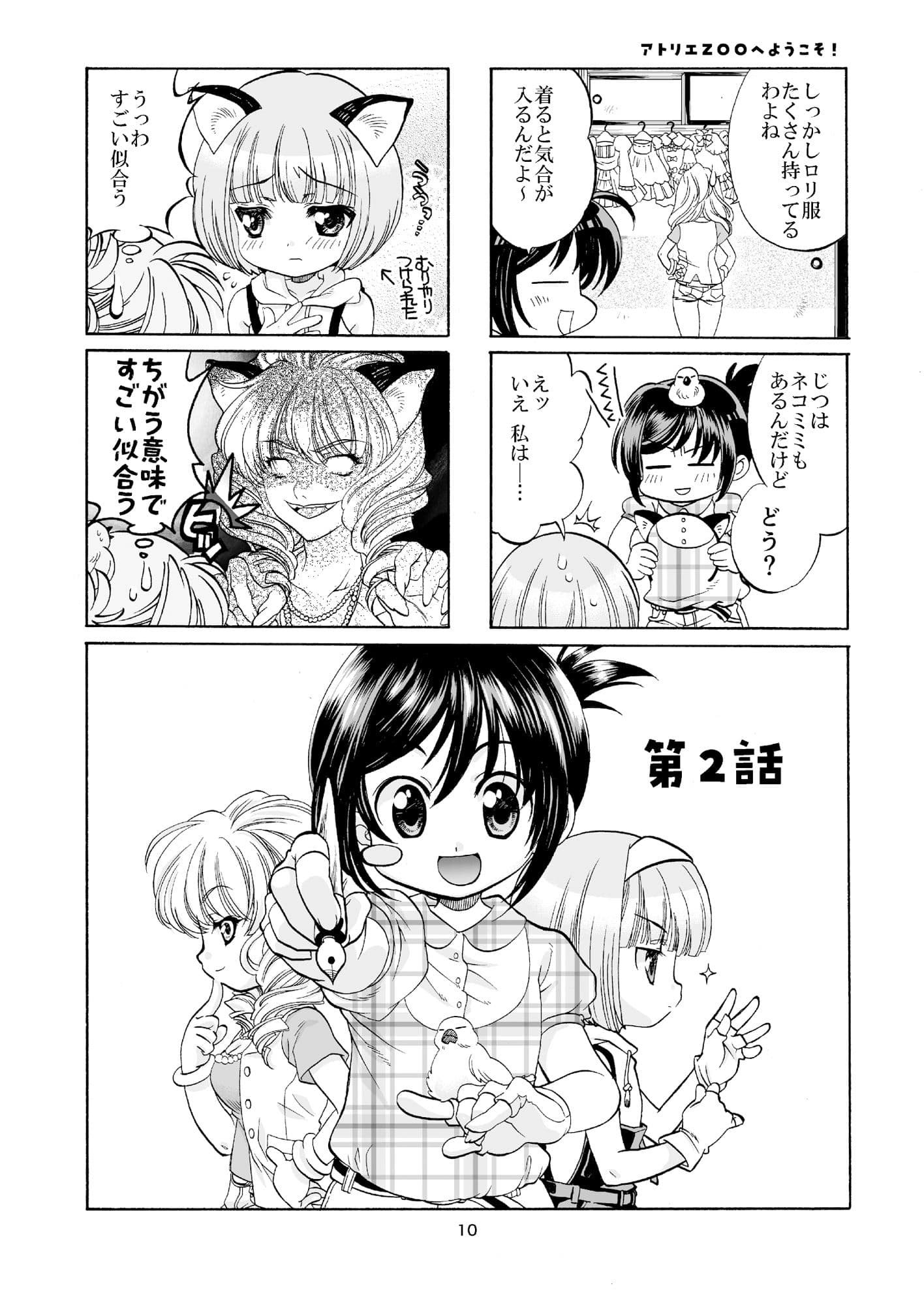 アトリエZOOへようこそ！ サンプル 9