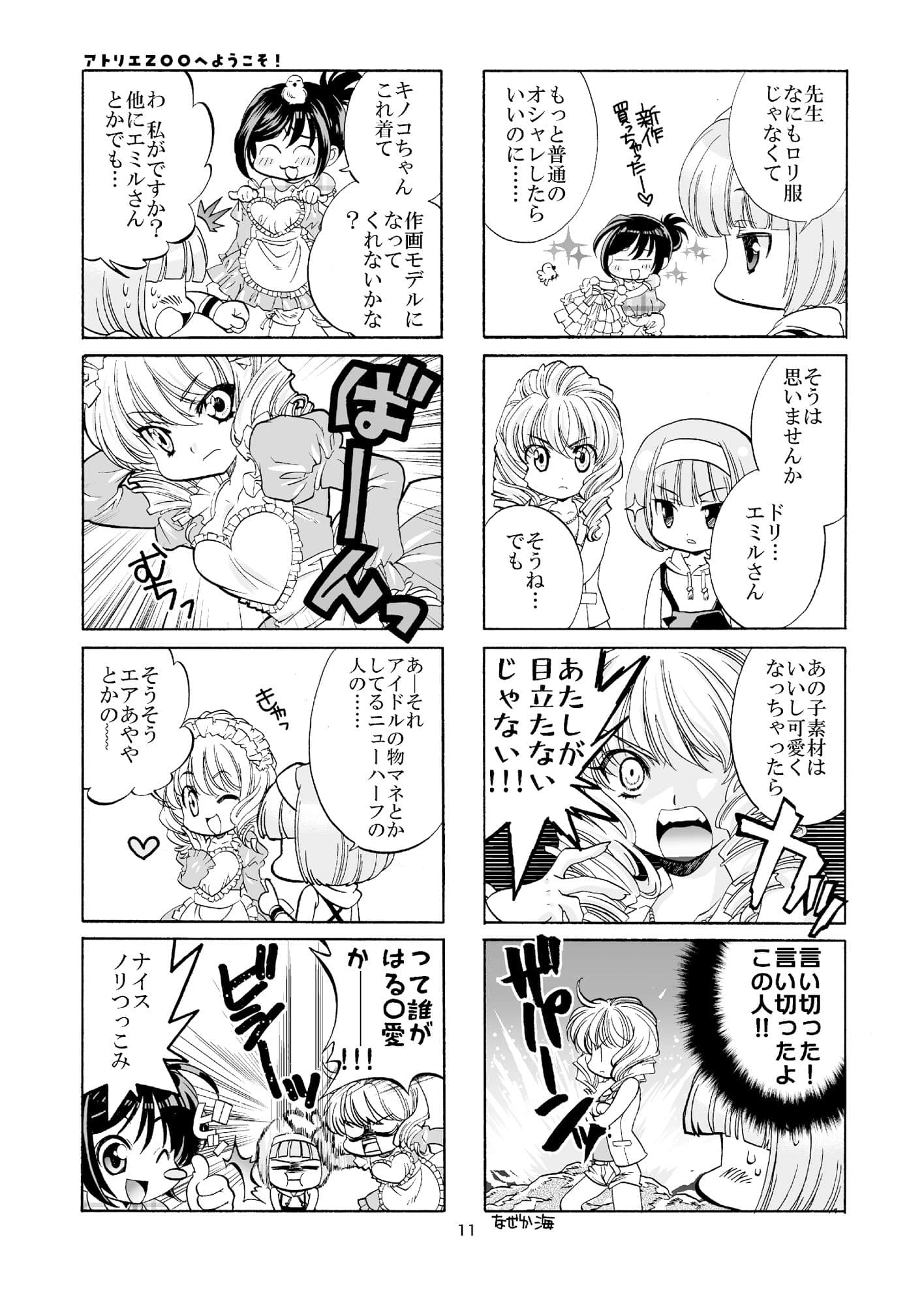 アトリエZOOへようこそ！ サンプル 10