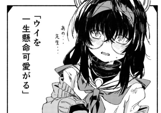 ウイを一生懸命可愛がる