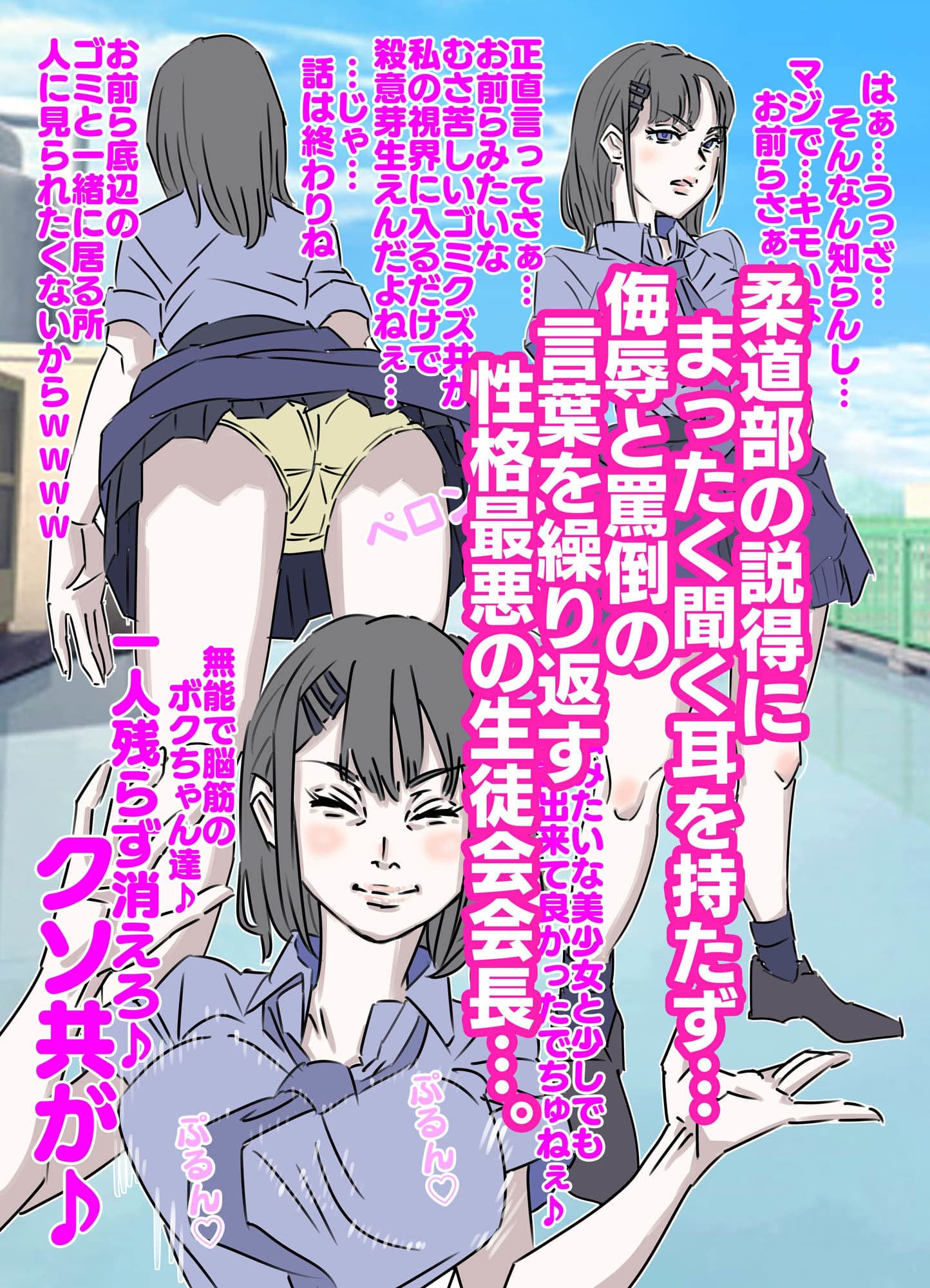 性格最悪の生徒会長の生ハメ連続中出し撮影会 サンプル 2