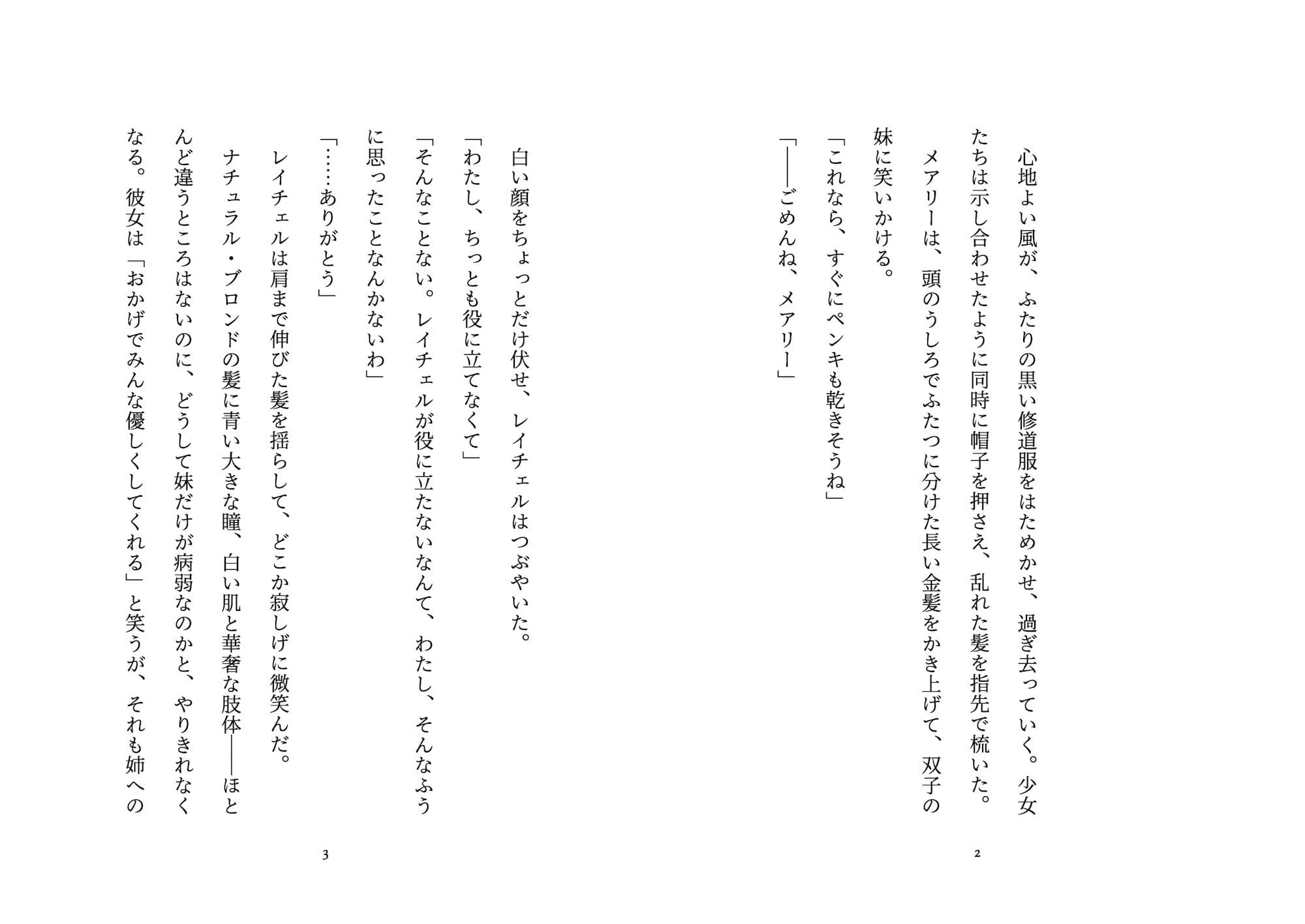 エクソシスターズ 穢れた十字架 サンプル 1