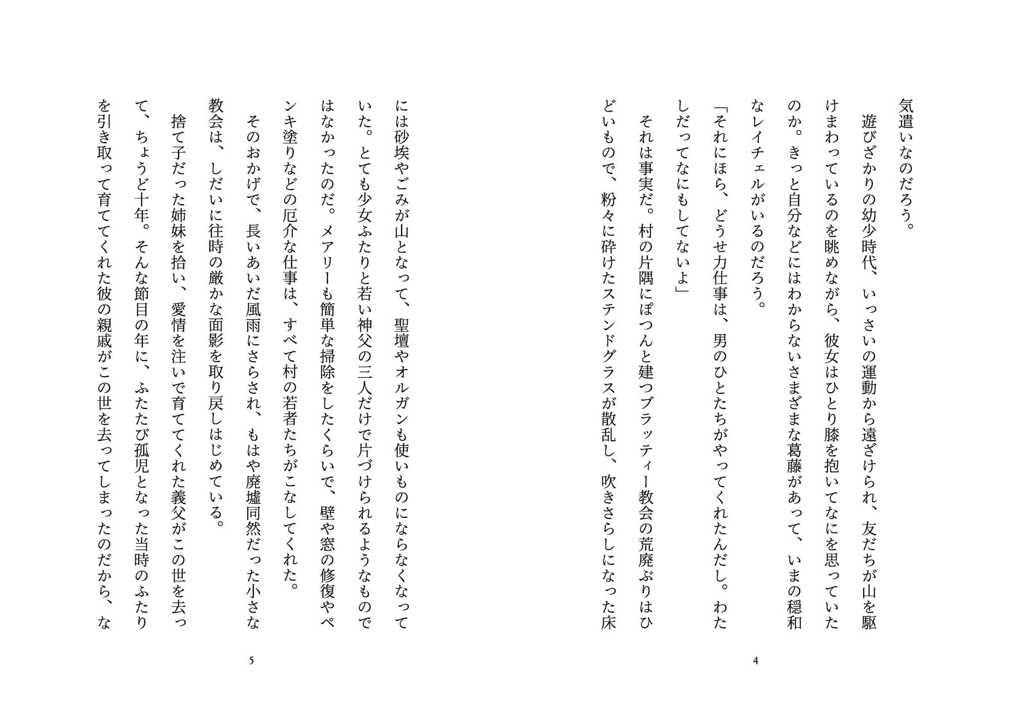 エクソシスターズ 穢れた十字架 サンプル 2