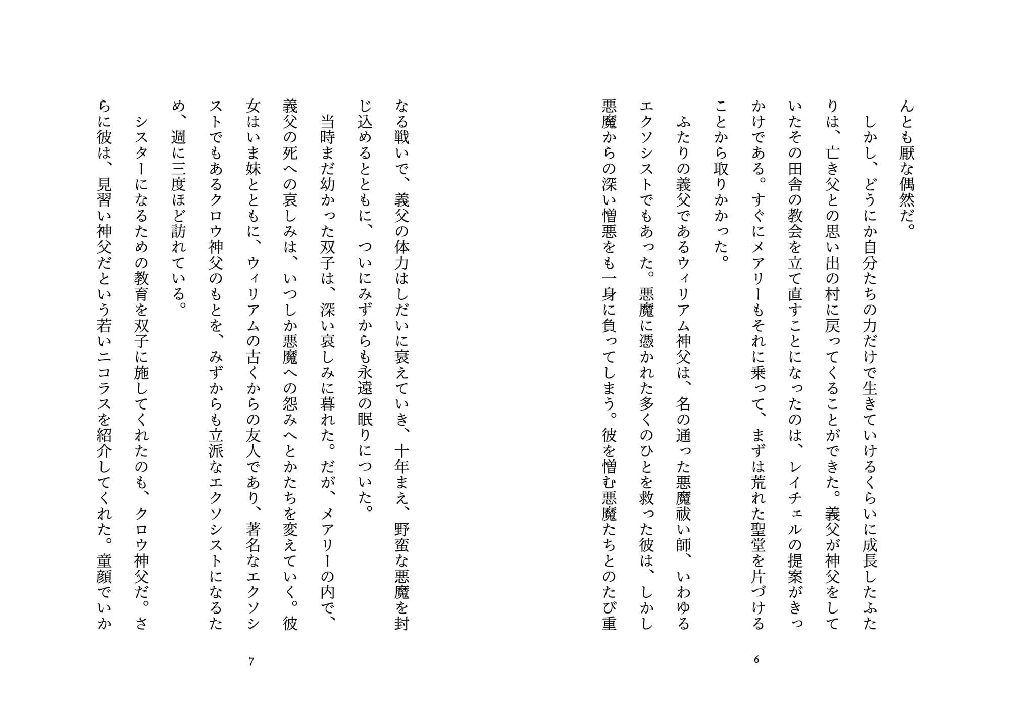 エクソシスターズ 穢れた十字架 サンプル 3