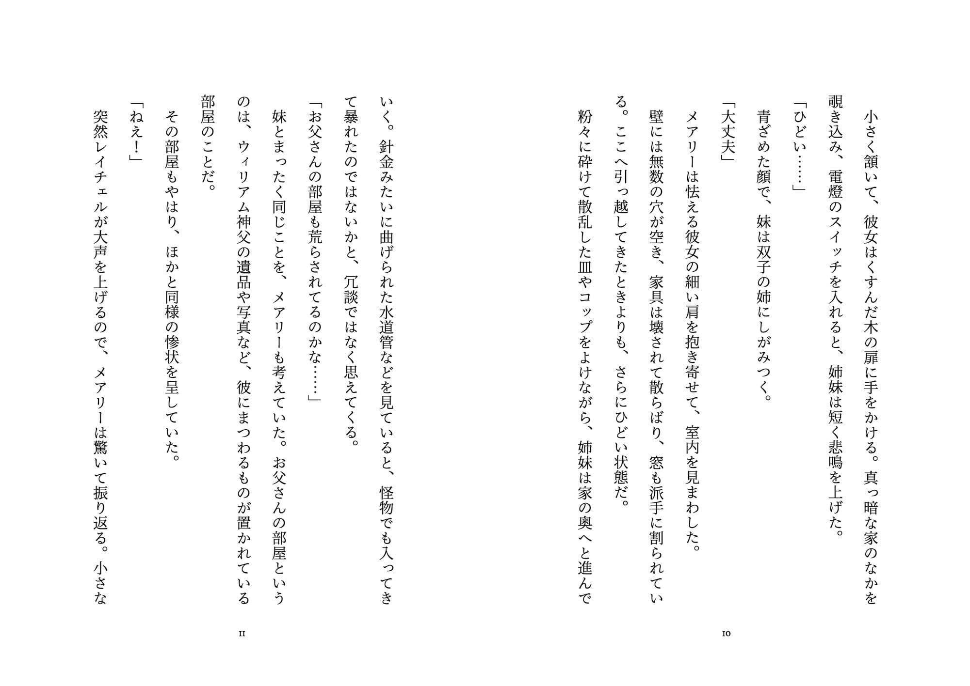 エクソシスターズ 穢れた十字架 サンプル 5