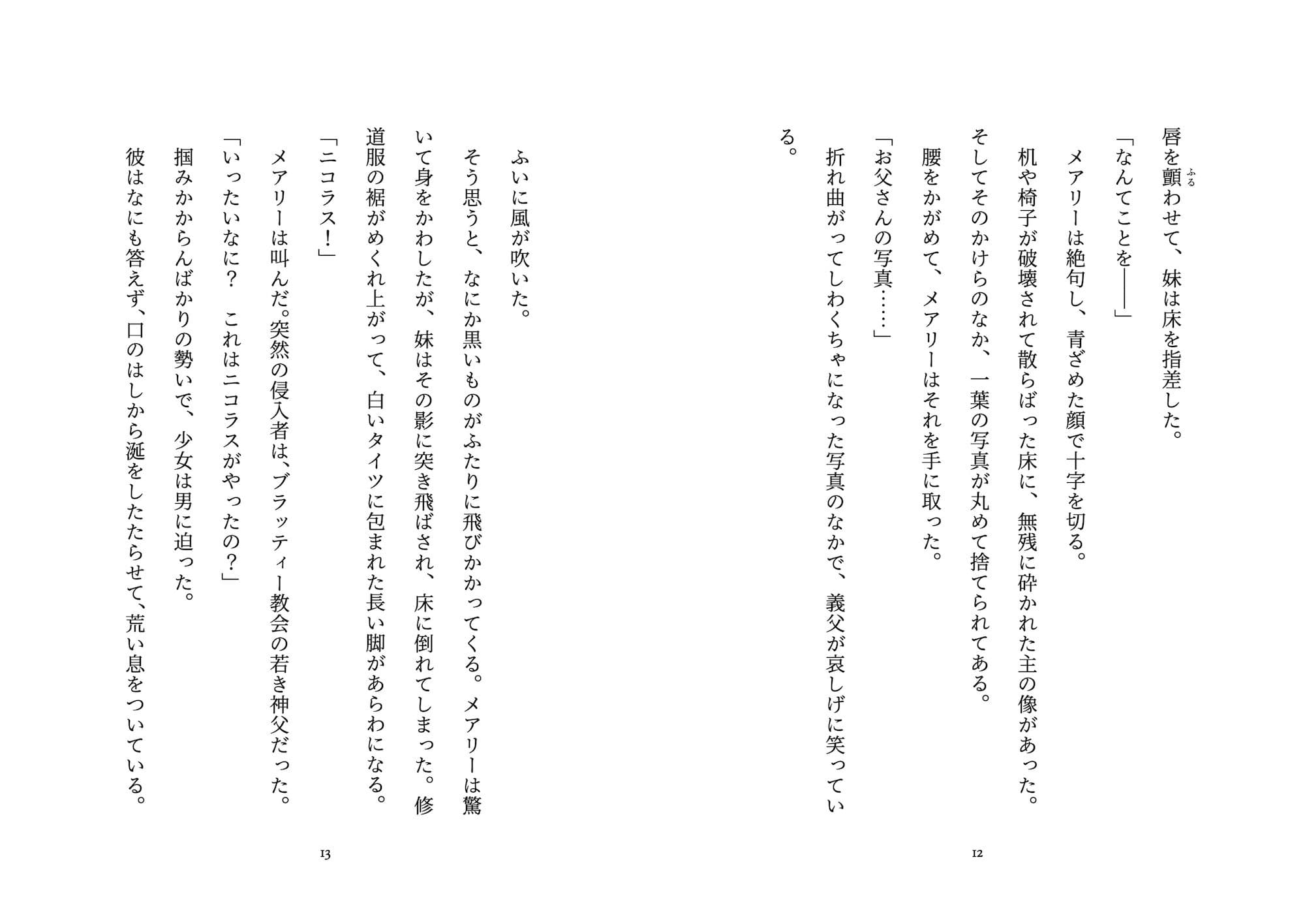 エクソシスターズ 穢れた十字架 サンプル 6