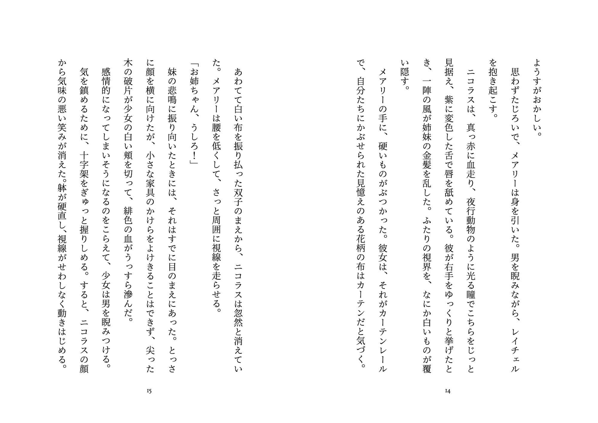 エクソシスターズ 穢れた十字架 サンプル 7