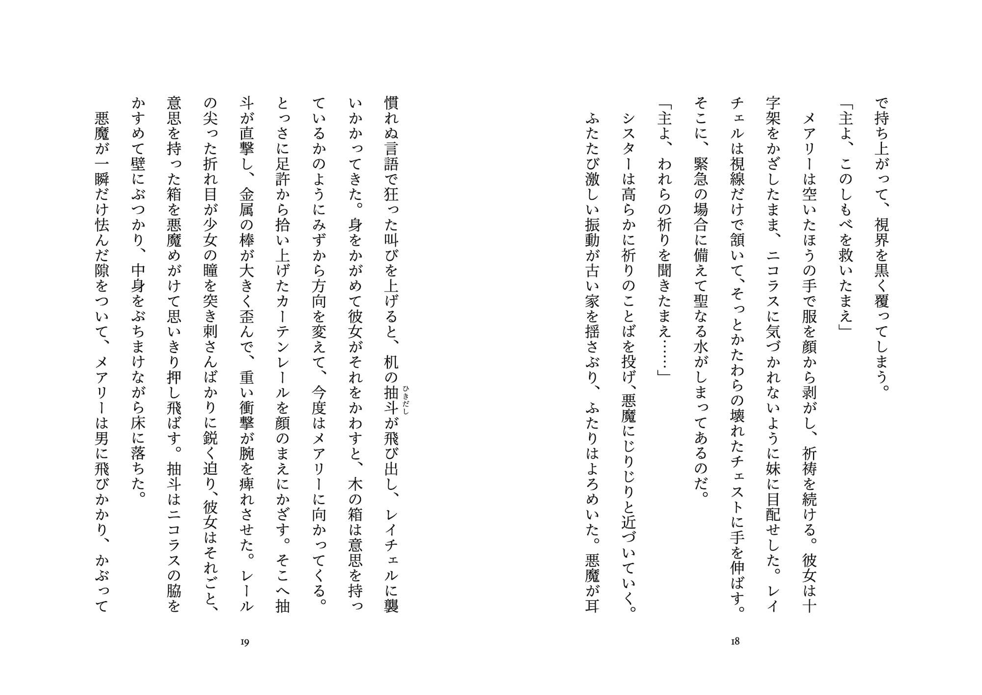 エクソシスターズ 穢れた十字架 サンプル 9