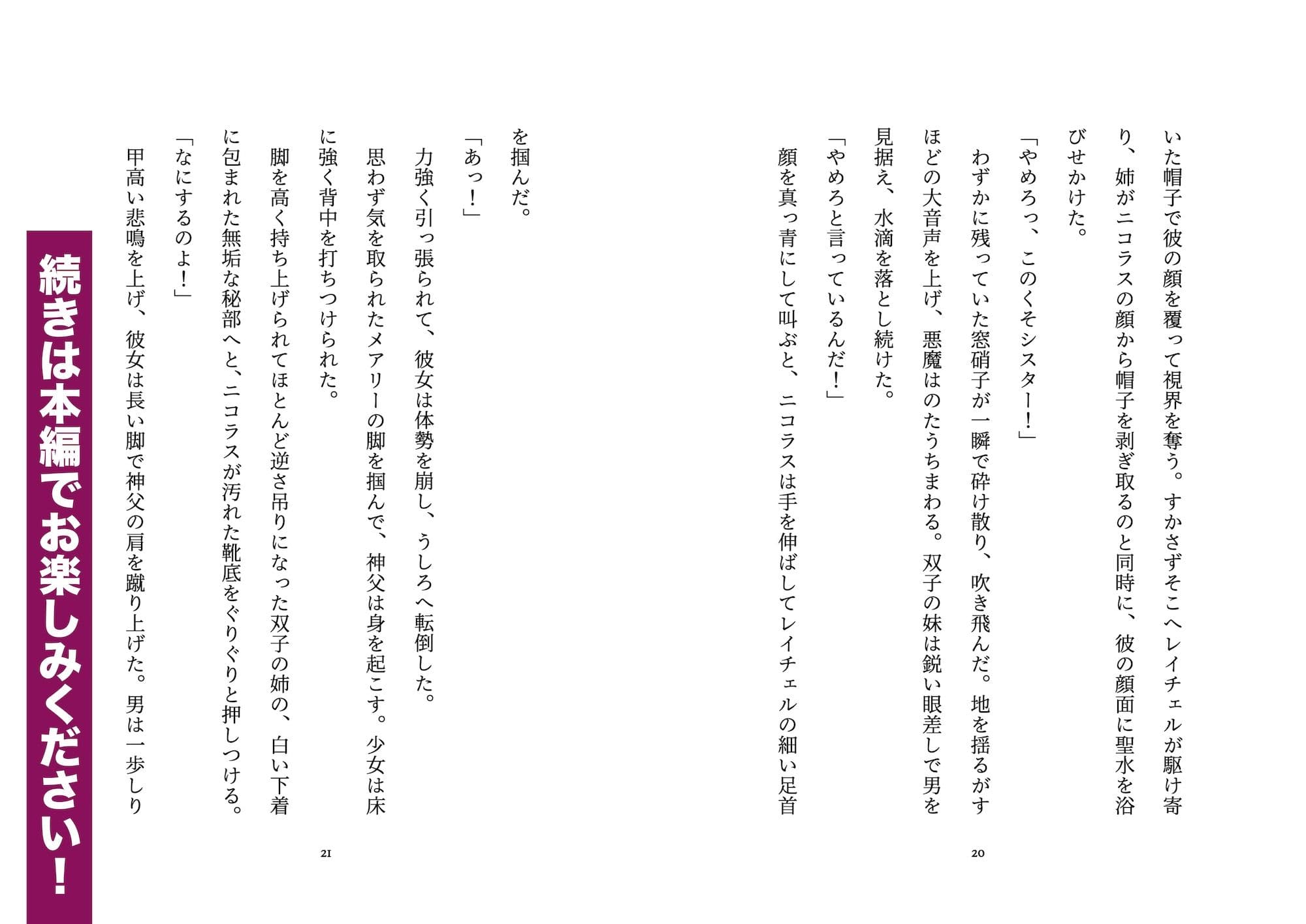 エクソシスターズ 穢れた十字架 サンプル 10