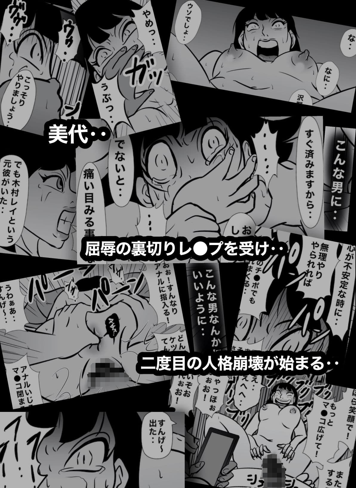 密かに憧れていた美代先輩が男に振られてやけ酒した後、 バカにしていた後輩にNTRされていた話 VOL14 サンプル 10