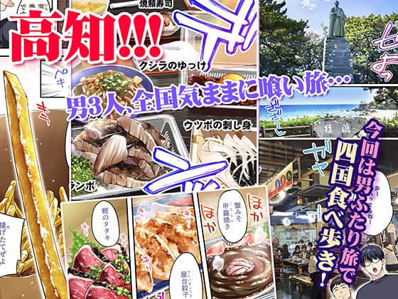 飯犯トラベラーズ高知集団レ〇プ旅行 サンプル 1