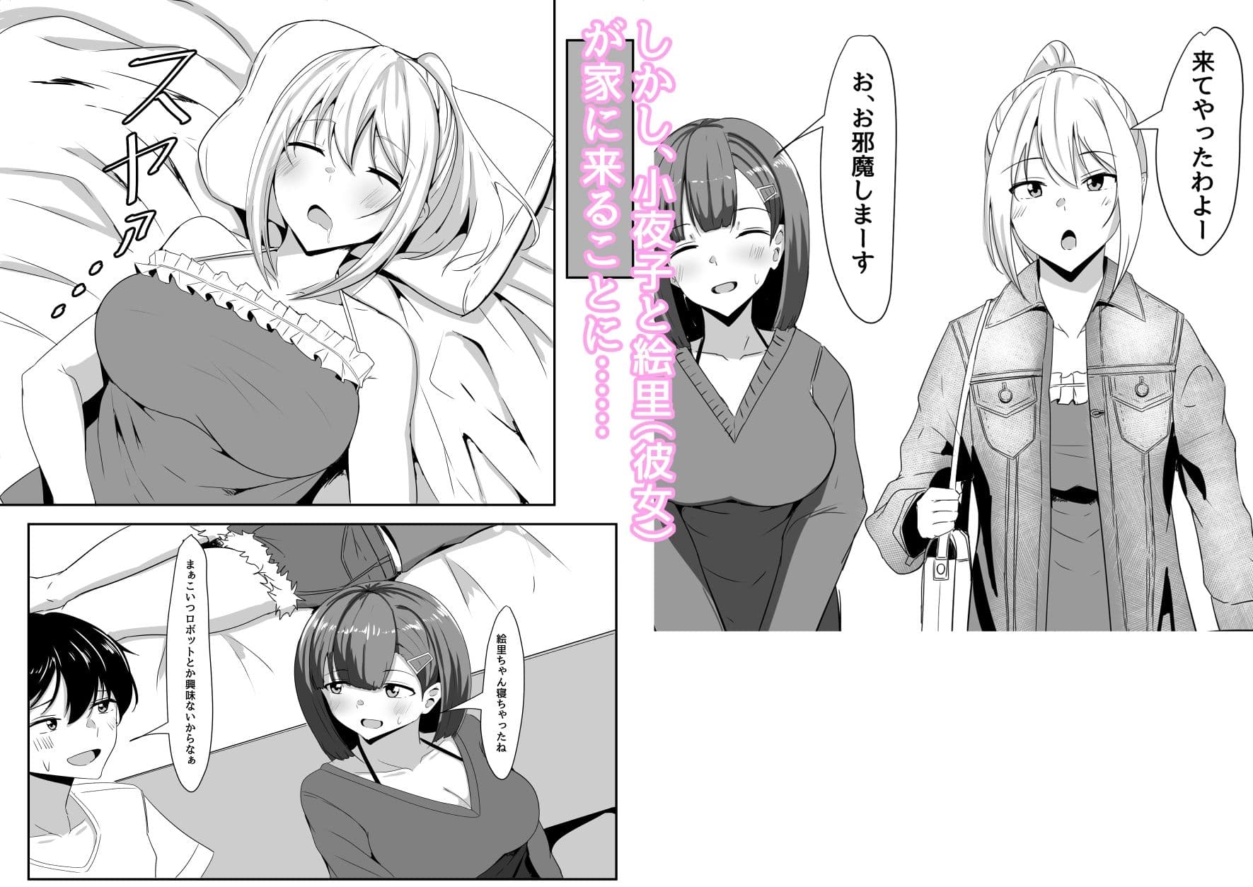 彼女の親友がぐいぐい来る2 サンプル 2