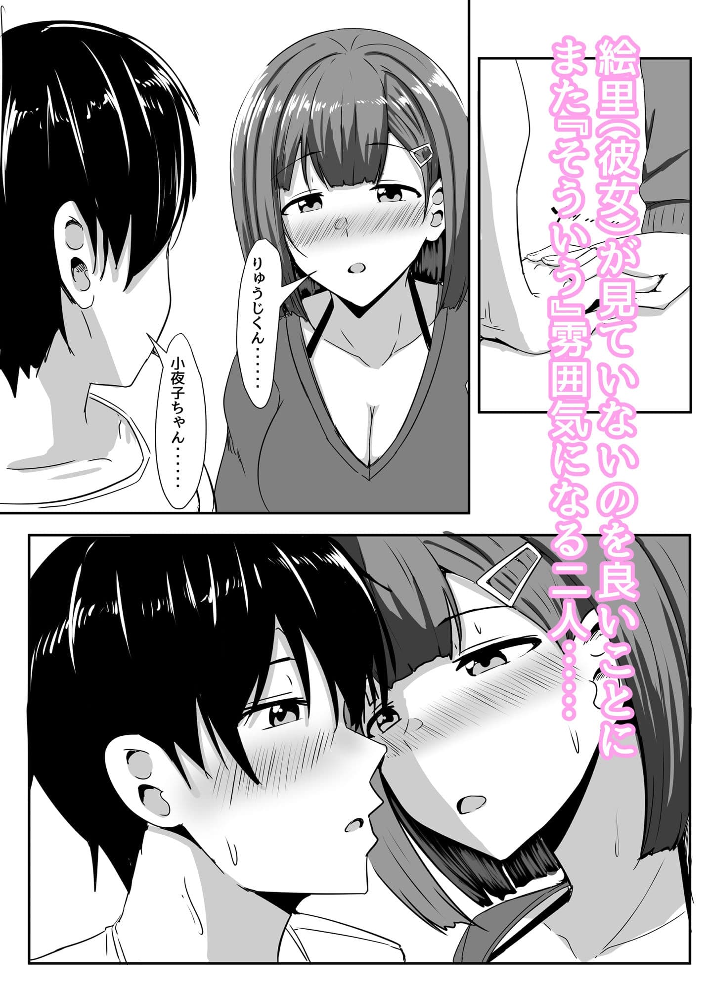 彼女の親友がぐいぐい来る2 サンプル 3