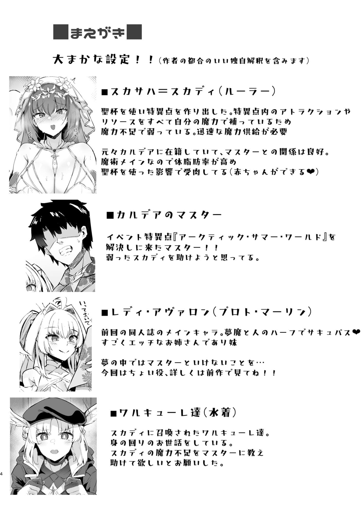 花嫁スカディに魔力供給して結婚する本 サンプル 1