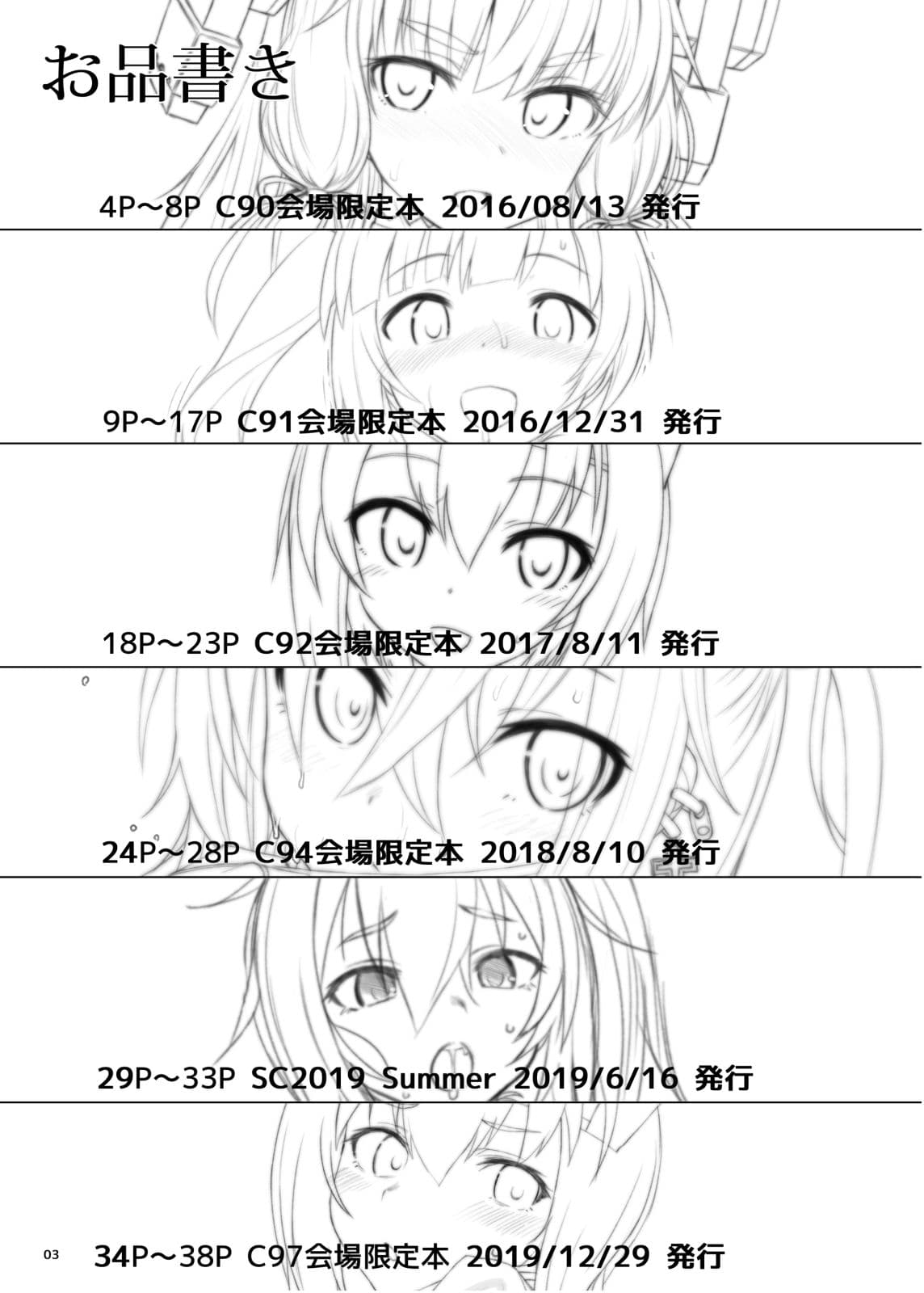 HAMMER_HEAD会場限定本パック2 サンプル 1