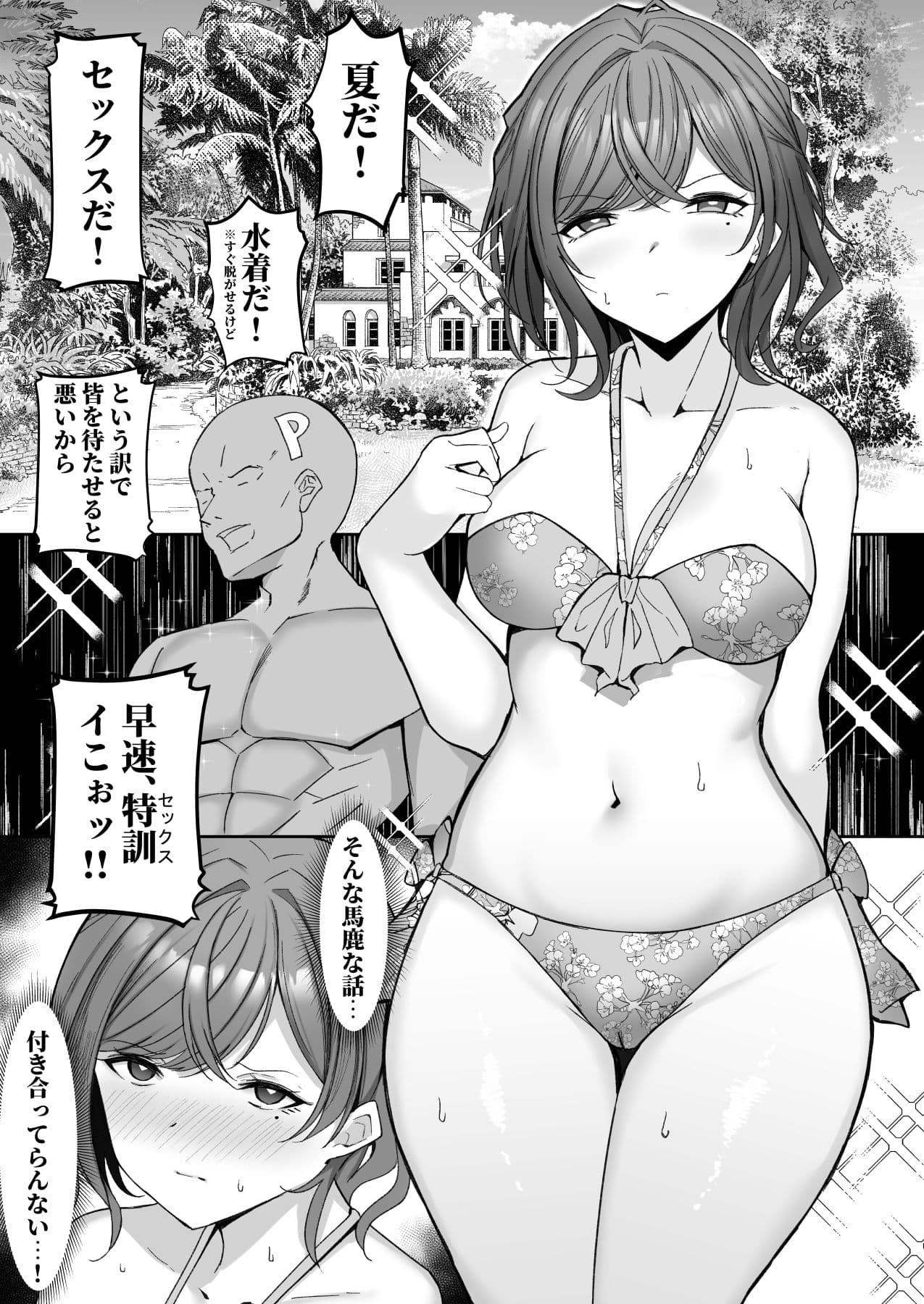歌姫の特訓 サンプル 2