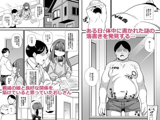 叔父催● 鈍感な叔父さんは盛りのついた姪っ子専用肉ディルド サンプル 1