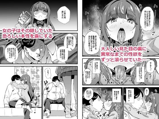 叔父催● 鈍感な叔父さんは盛りのついた姪っ子専用肉ディルド サンプル 3