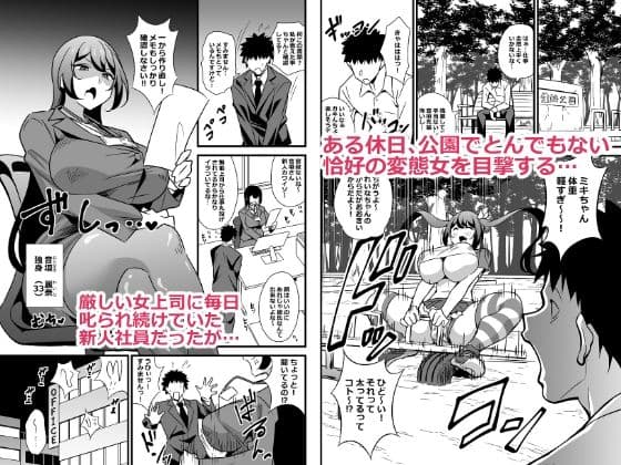 会社の厳しい女上司が休日女〇服を着て子〇達と遊んでた件について サンプル 1