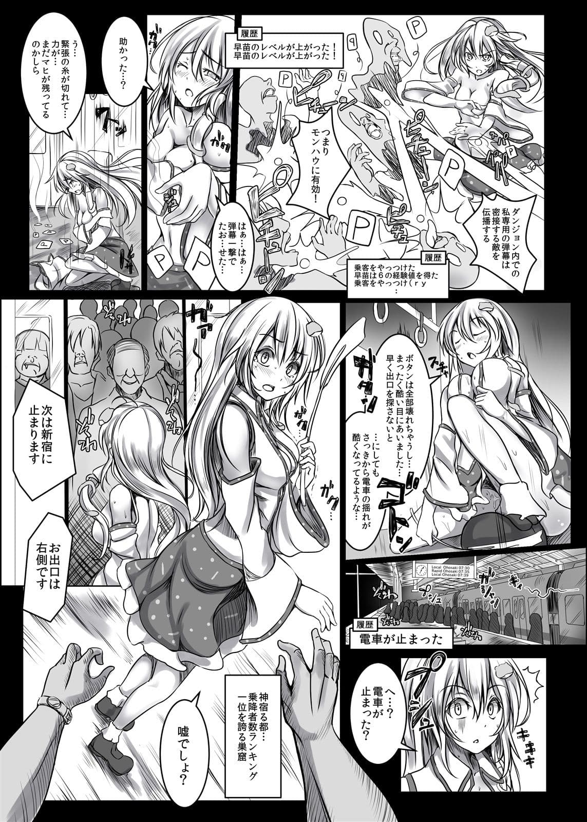 東風谷早苗 強●痴姦電車 サンプル 2