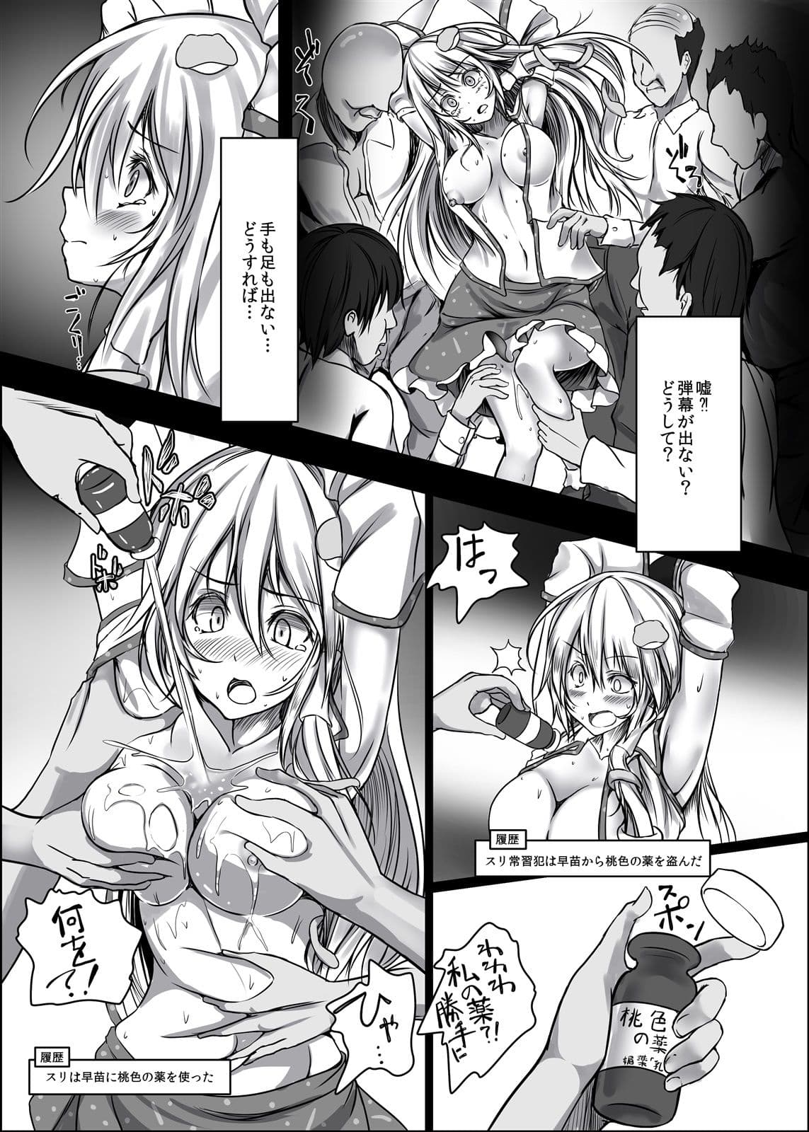 東風谷早苗 強●痴姦電車 サンプル 3