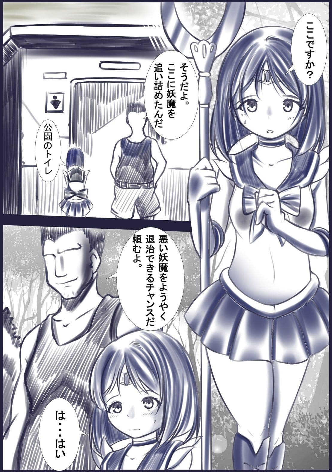 公衆便所に連れ込まれ強●されるセーラ〇サターン サンプル 2