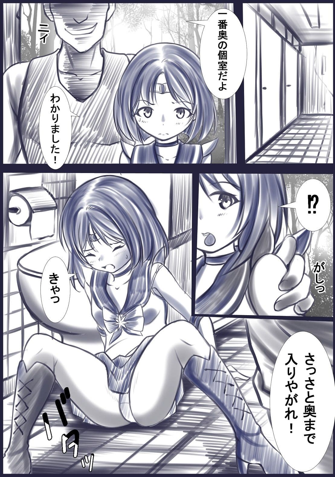 公衆便所に連れ込まれ強●されるセーラ〇サターン サンプル 3