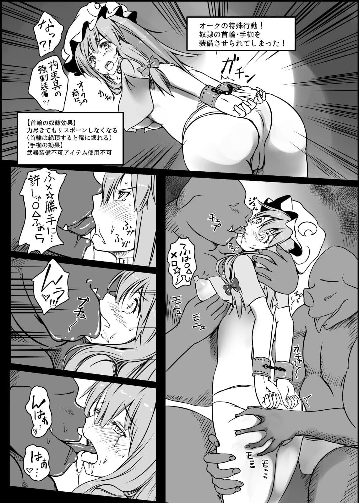 パチュリーがエロダンジョンで酷い目に遭う本 サンプル 4