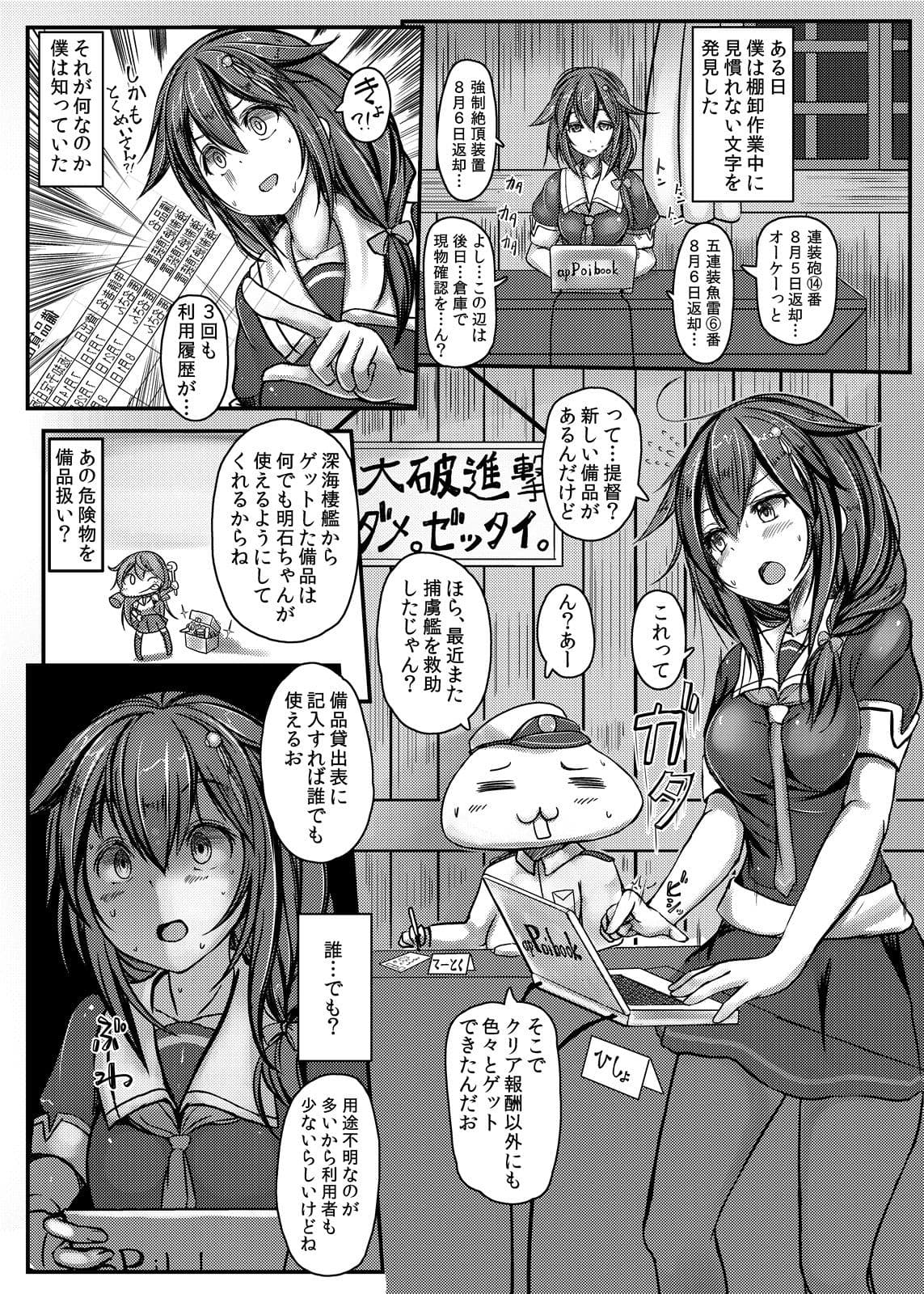 駆逐艦 時雨 強●絶頂装置 其の弐 サンプル 1