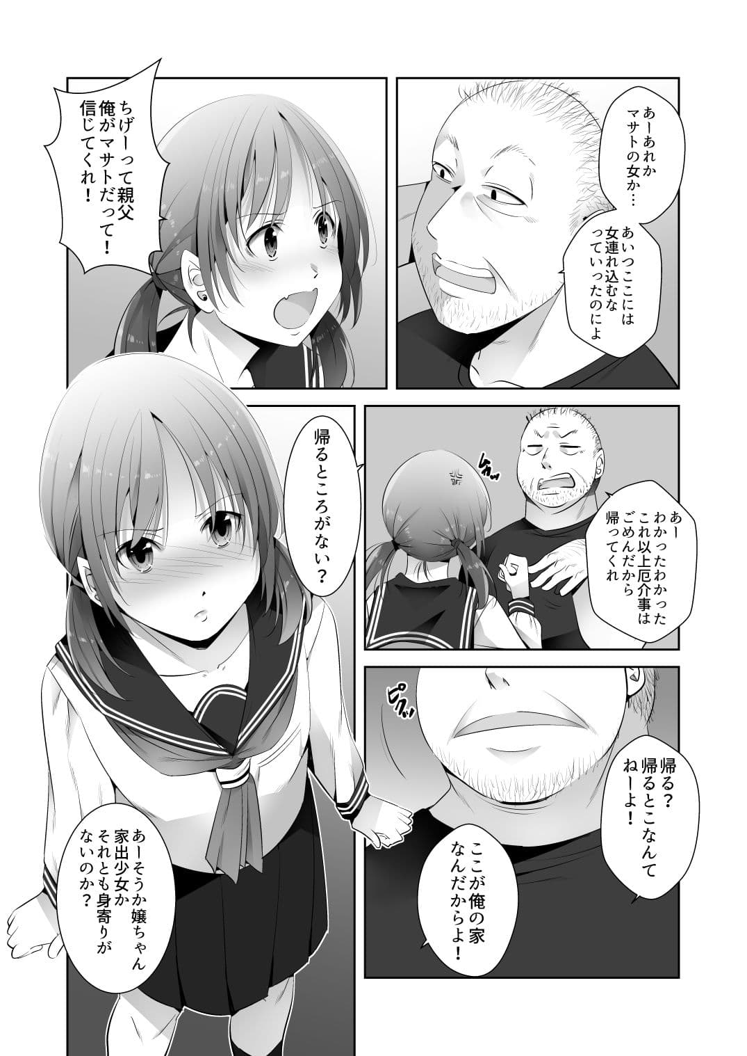 JKにされた俺、親父の玩具になる サンプル 4