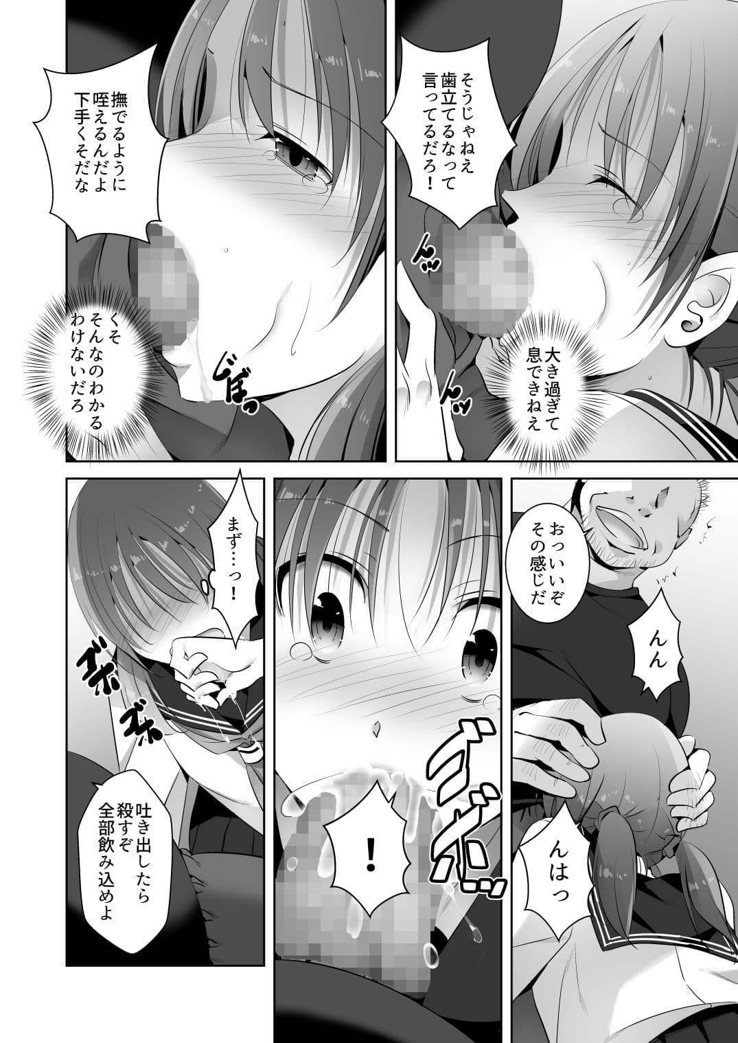 JKにされた俺、親父の玩具になる サンプル 5