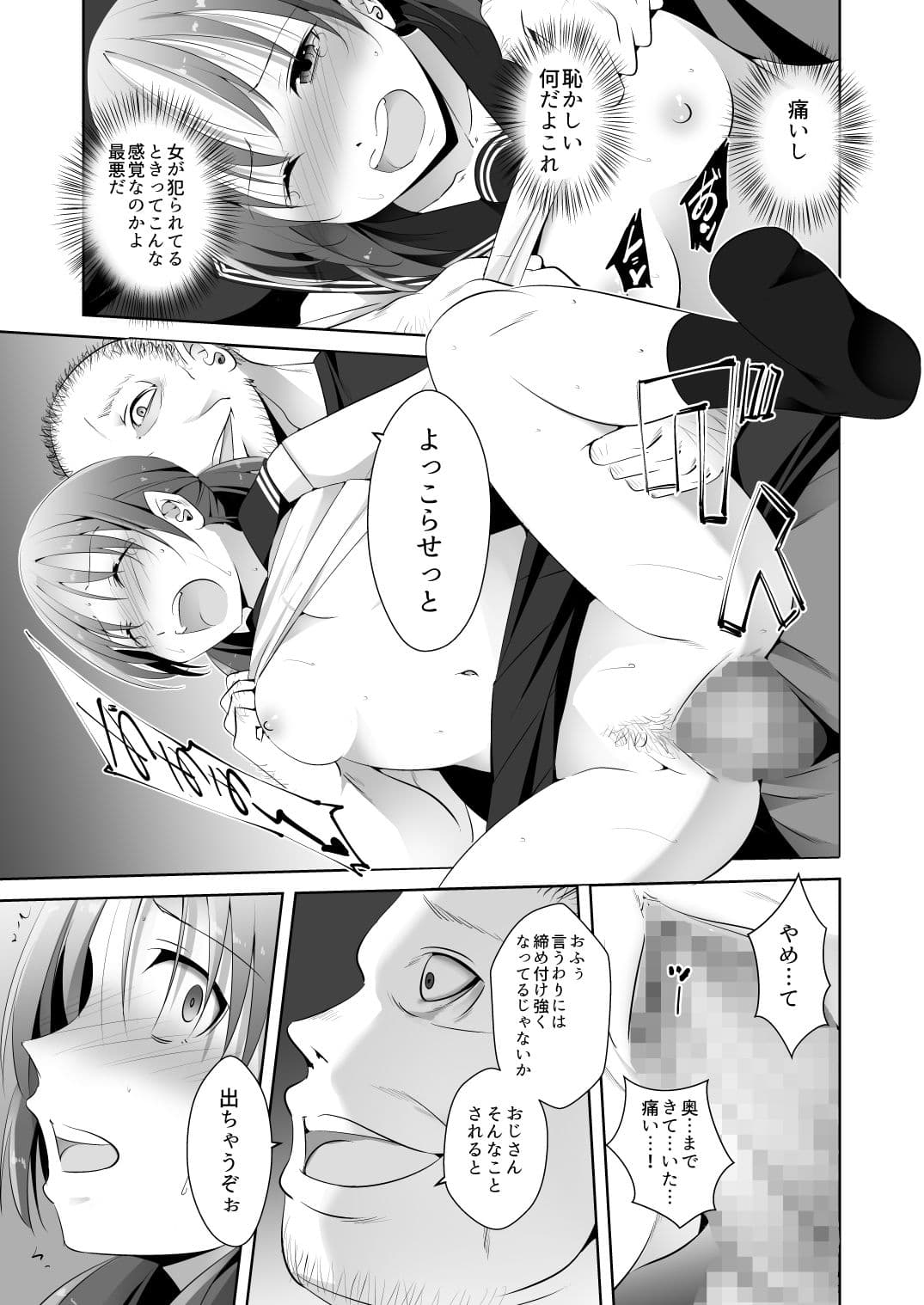 JKにされた俺、親父の玩具になる サンプル 6