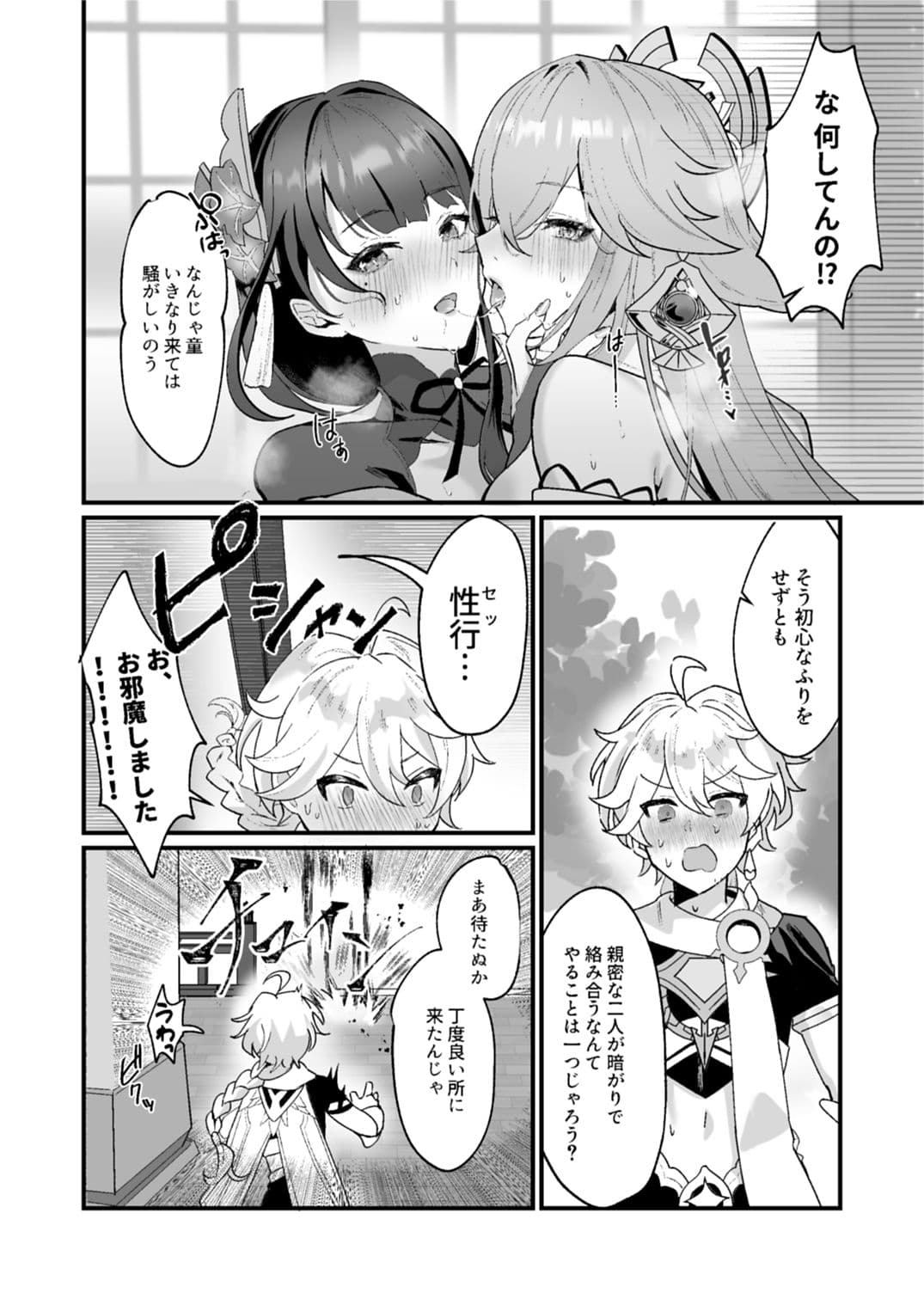 ヒミツの××開発 サンプル 2