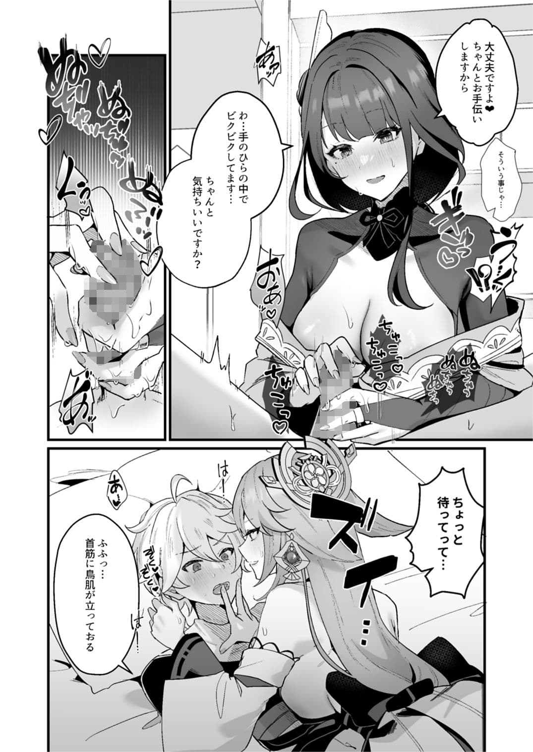 ヒミツの××開発 サンプル 5