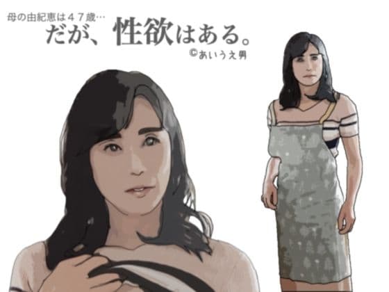 だが、性欲はある。