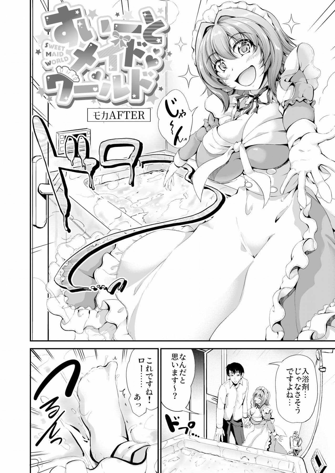 すいーとメイドワールド モカAFTER【特典付き】 サンプル 2