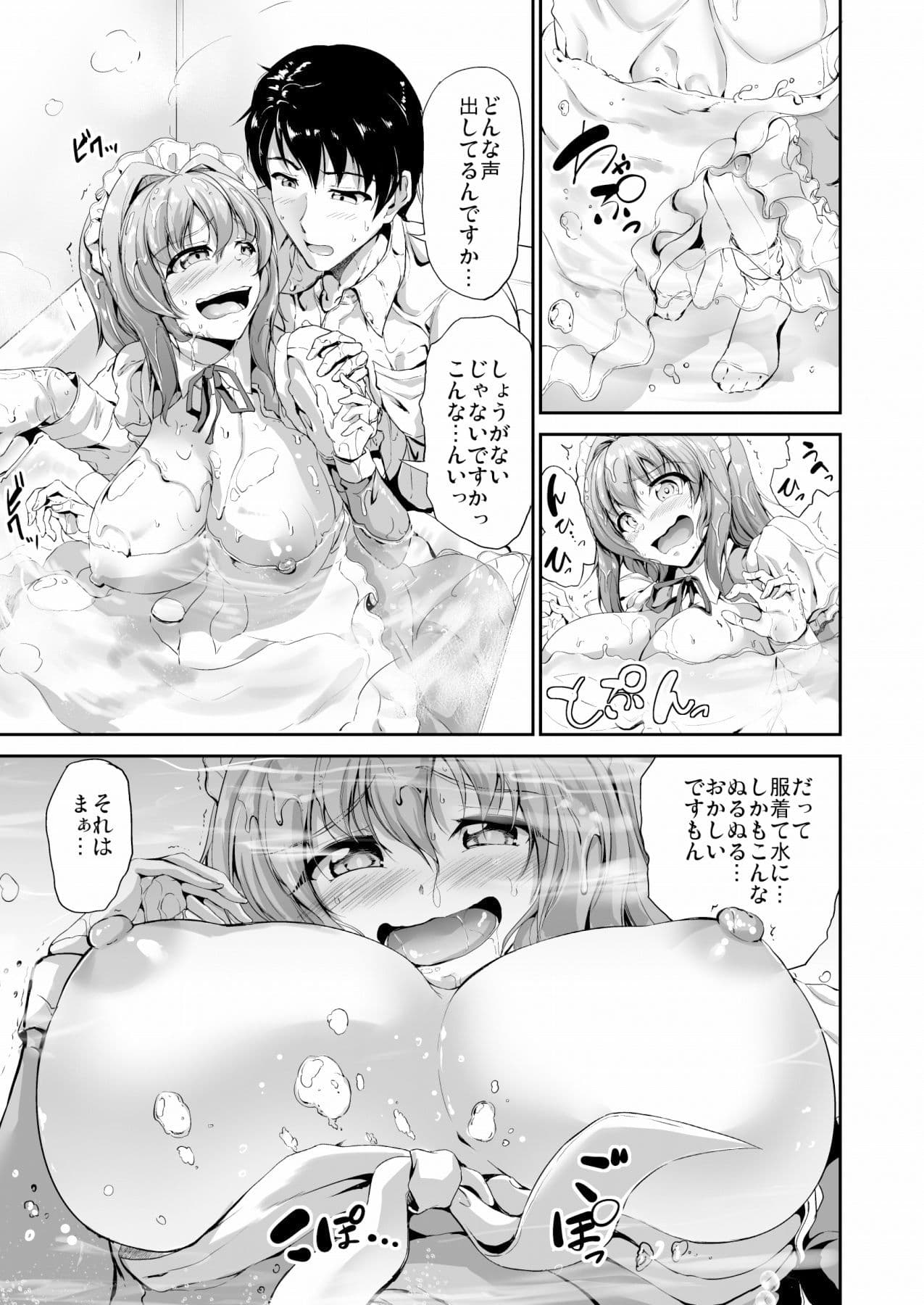 すいーとメイドワールド モカAFTER【特典付き】 サンプル 5