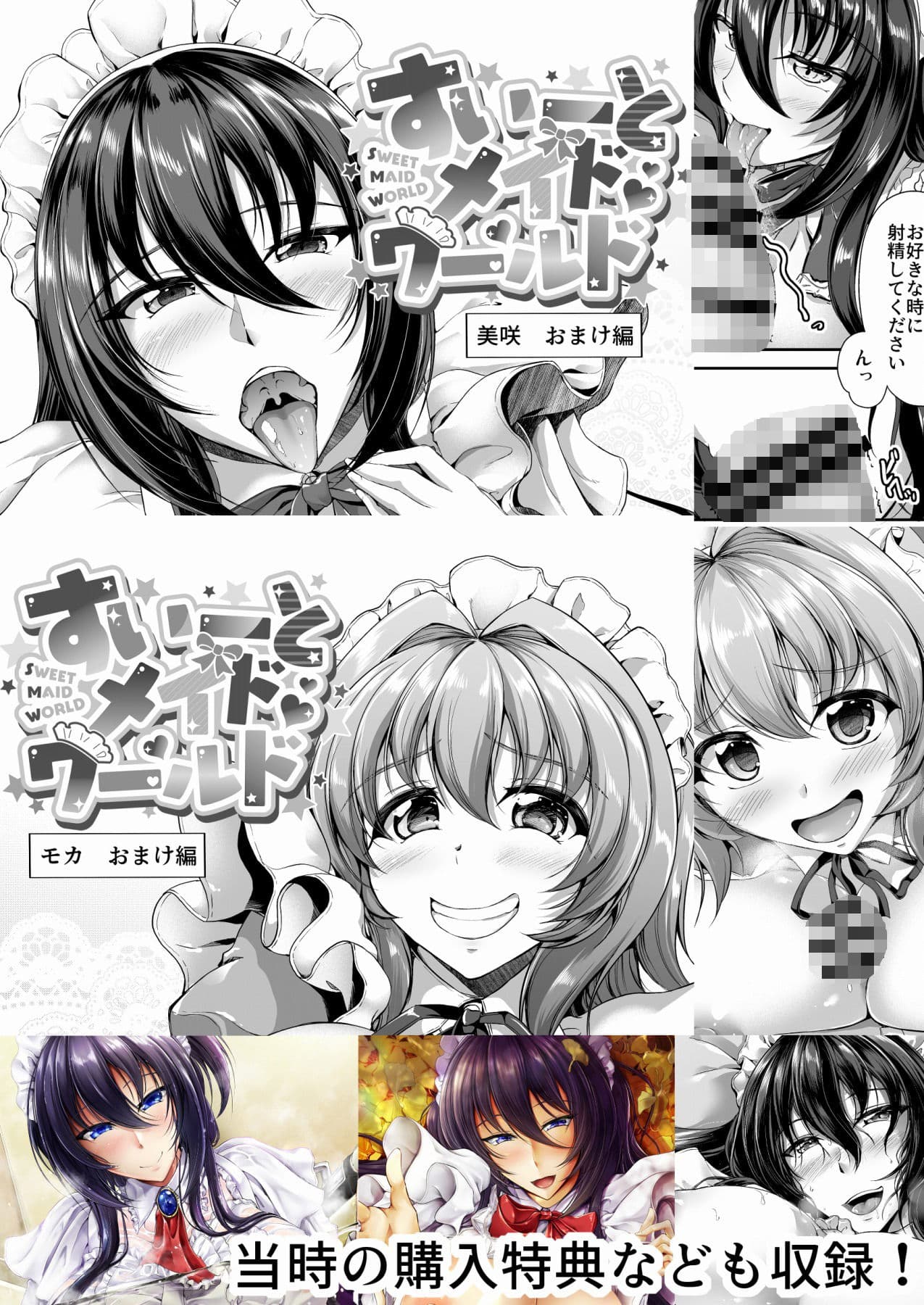 すいーとメイドワールド モカAFTER【特典付き】 サンプル 8