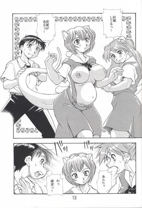 孕み使徒綾波さん 総集編 サンプル 2