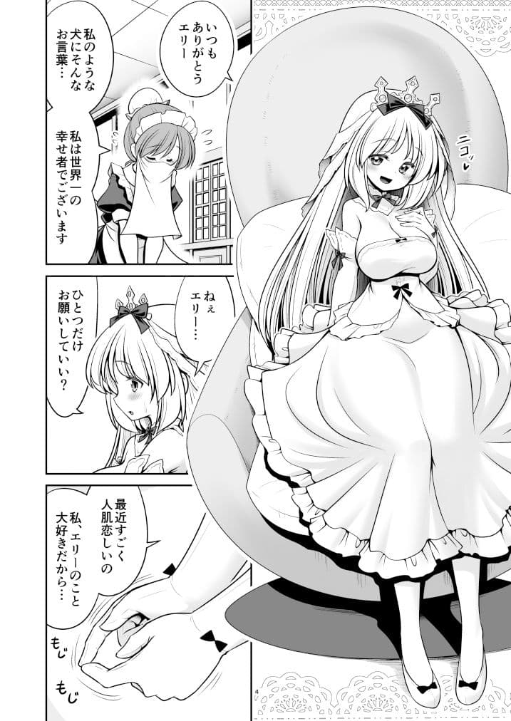 病弱な純白姫様は蟲姦ラブ サンプル 1