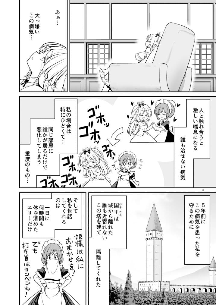 病弱な純白姫様は蟲姦ラブ サンプル 2