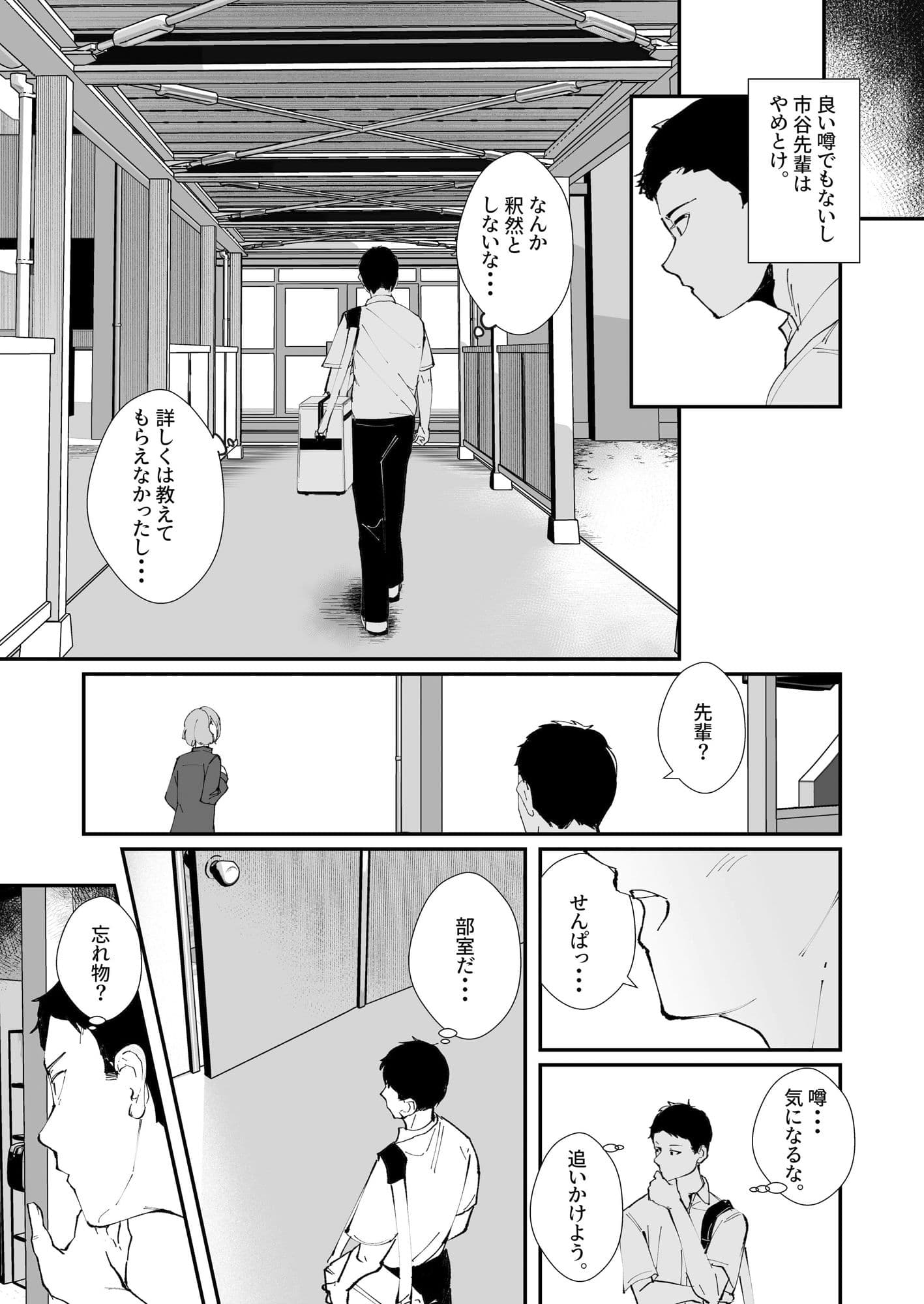 憧れの女子マネージャー サンプル 3