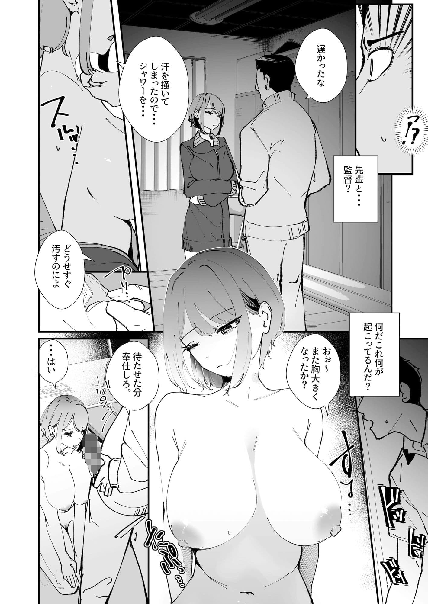 憧れの女子マネージャー サンプル 4