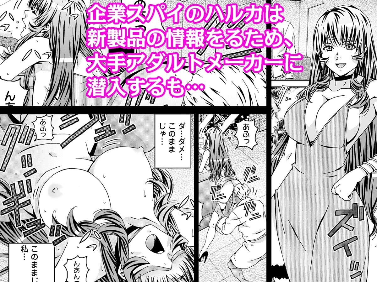 ヤバすぎ!大人のおもちゃ会社 〜えっちな秘書のイキ狂いノルマ サンプル 1