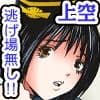官能航空 〜高度40000フィートの肉人形〜 サンプル 5