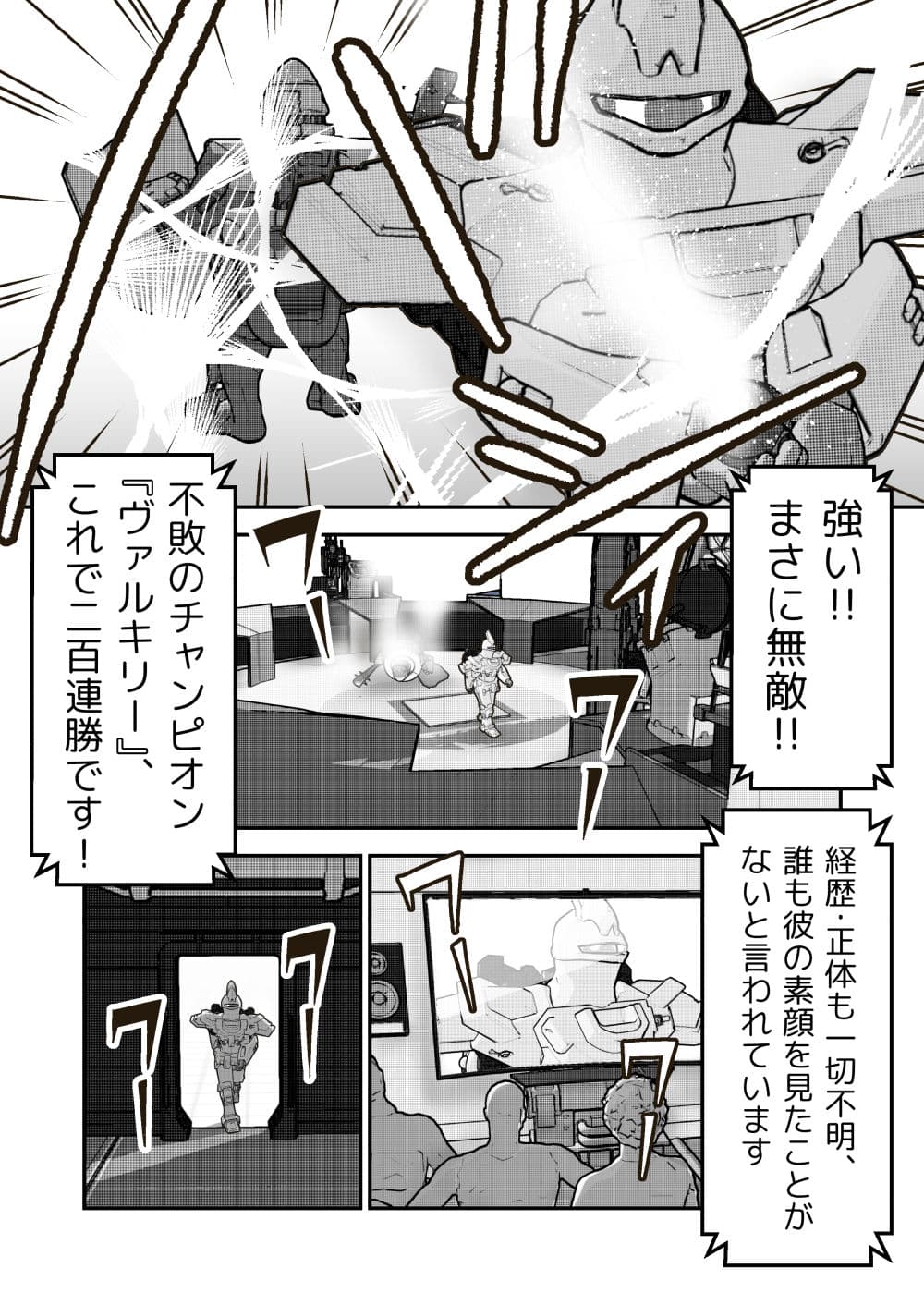 絶対王者ヴァルキリーの素顔 サンプル 1