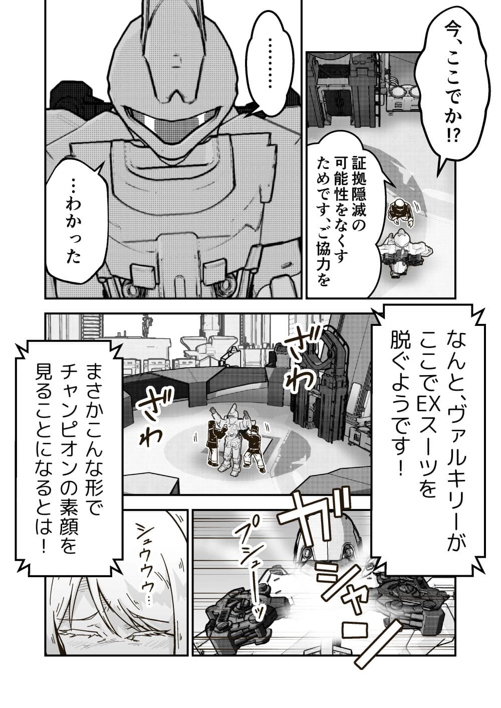 絶対王者ヴァルキリーの素顔 サンプル 4
