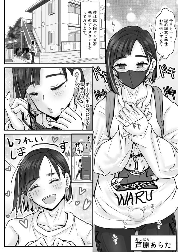 芦原あらたは愛されたい♂ サンプル 2