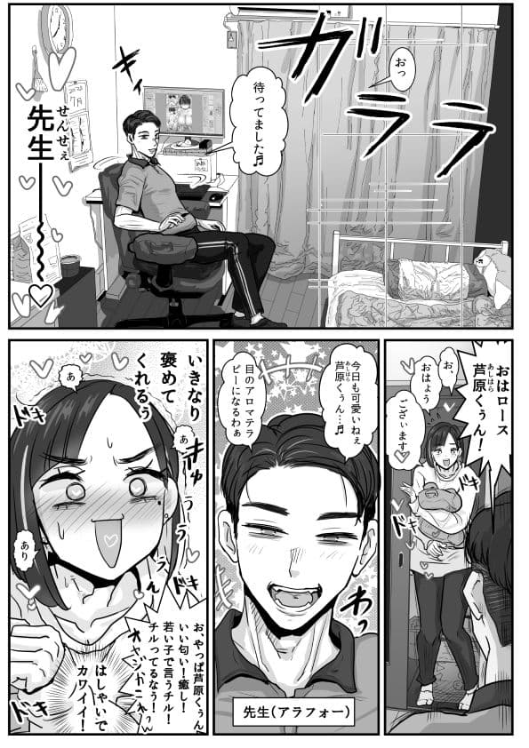 芦原あらたは愛されたい♂ サンプル 3