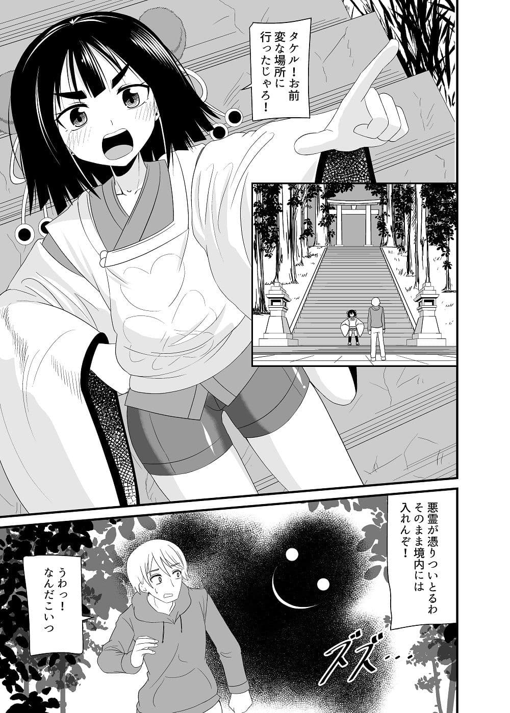 蛇神さまの丸呑み除霊 サンプル 2
